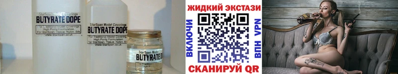 Купить  Багратионовск  БУТИРАТ жидкий экстази 